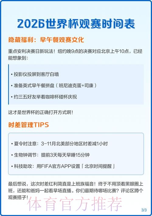2026世界杯比赛时间高清版观看指南直播平台 2026世界杯比赛时间高清版观看指南直播平台