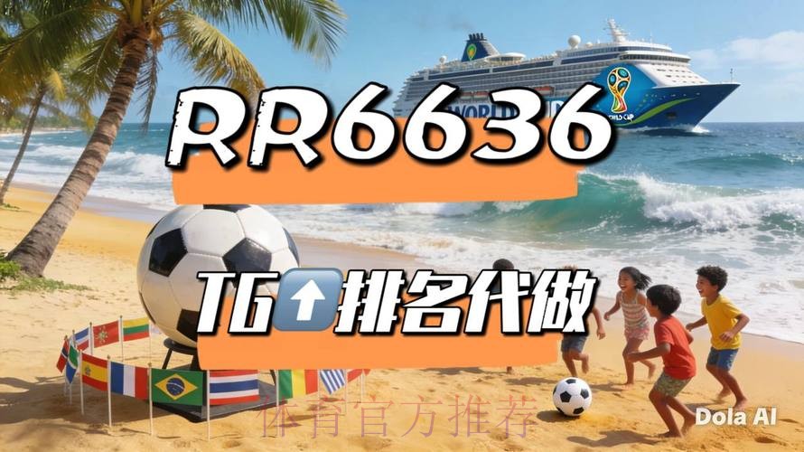 2026世界杯直播官方发布观看指南怎么看